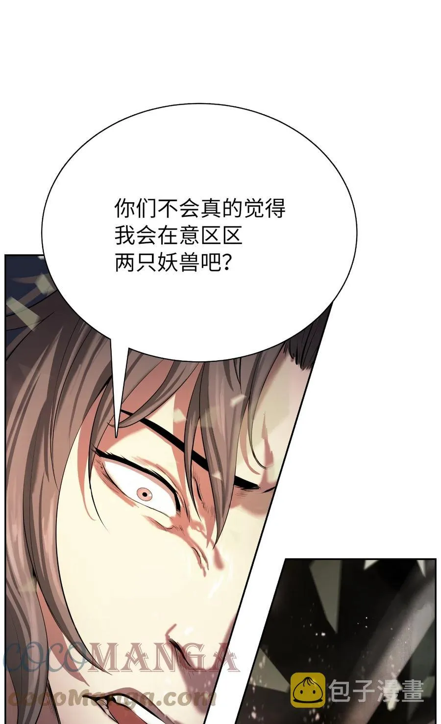 38 鸟尽弓藏 第16页