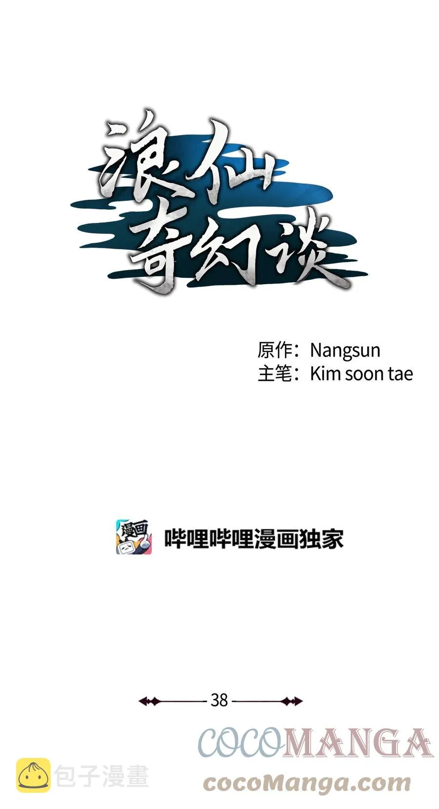38 鸟尽弓藏 第22页