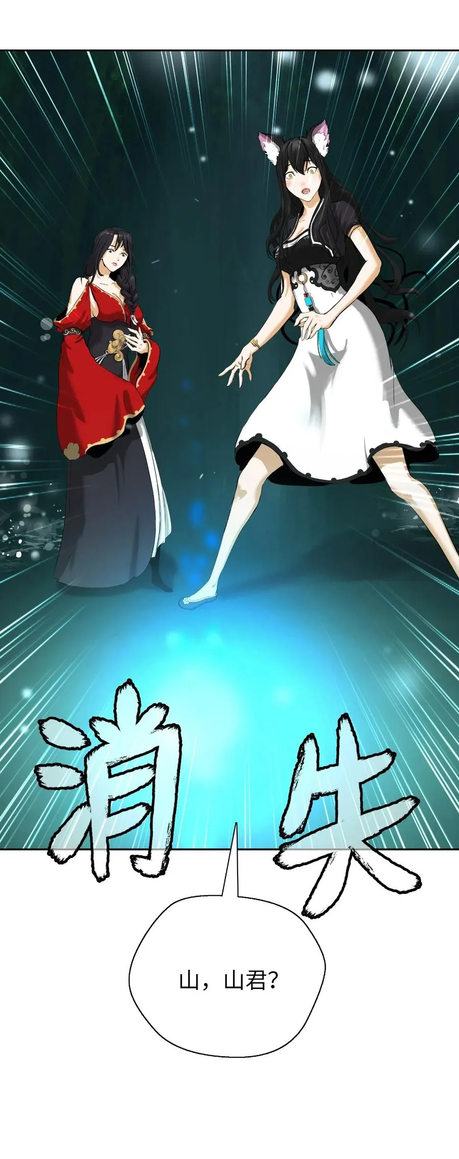 38 鸟尽弓藏 第23页