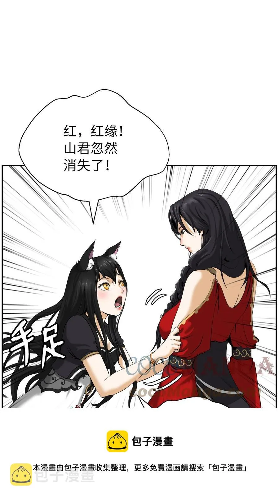 38 鸟尽弓藏 第25页