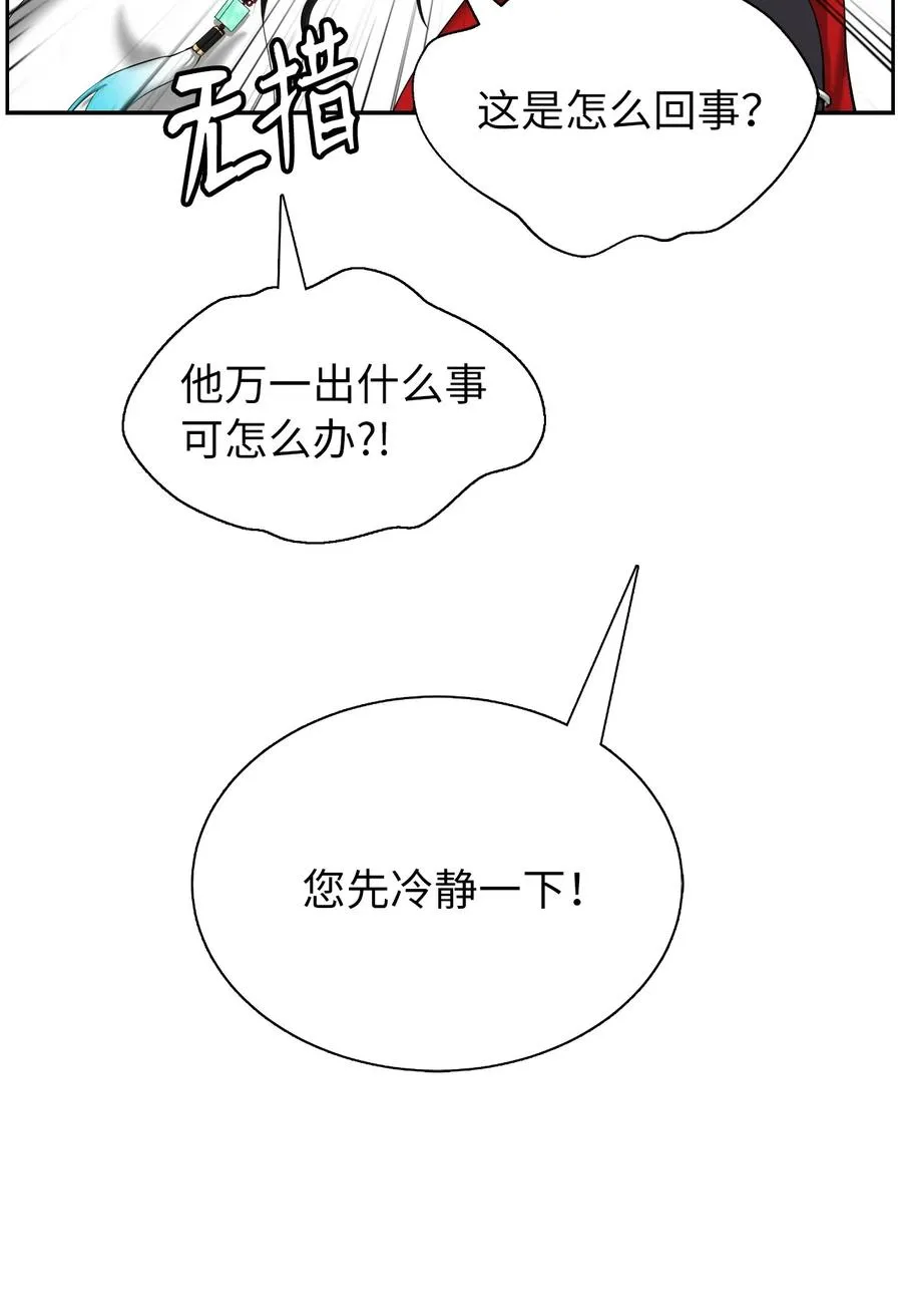 38 鸟尽弓藏 第26页