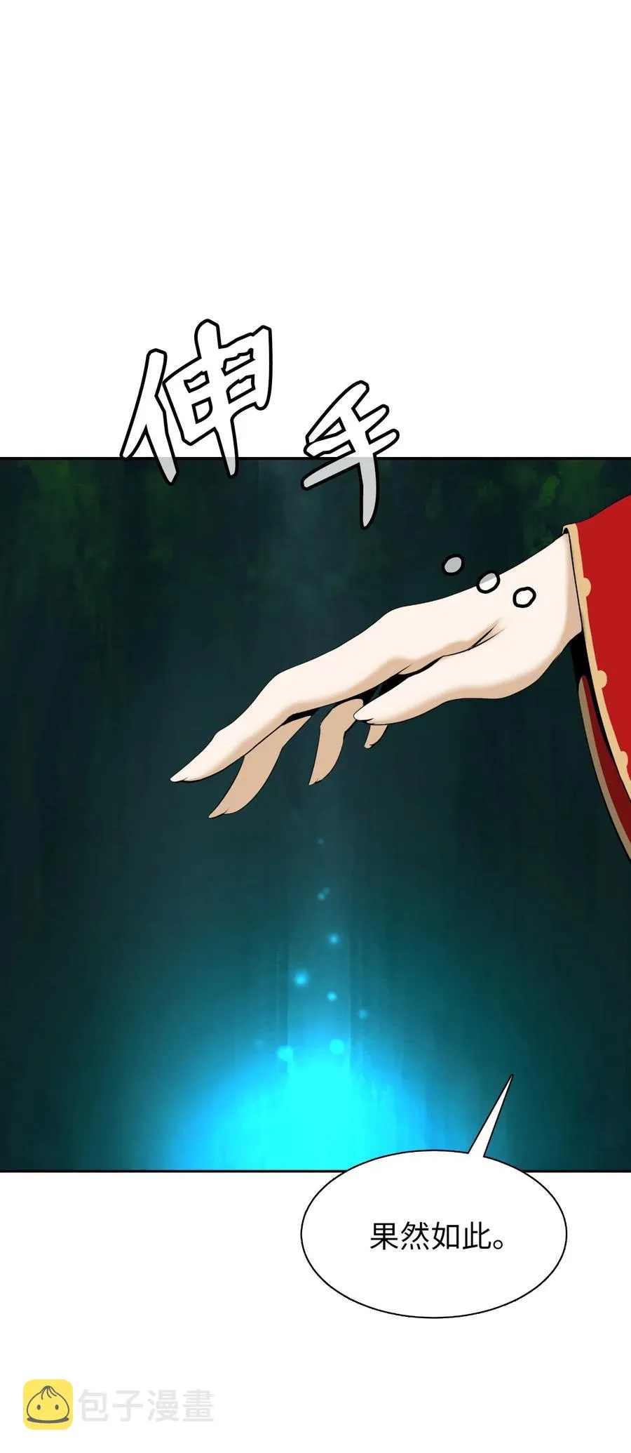 38 鸟尽弓藏 第27页