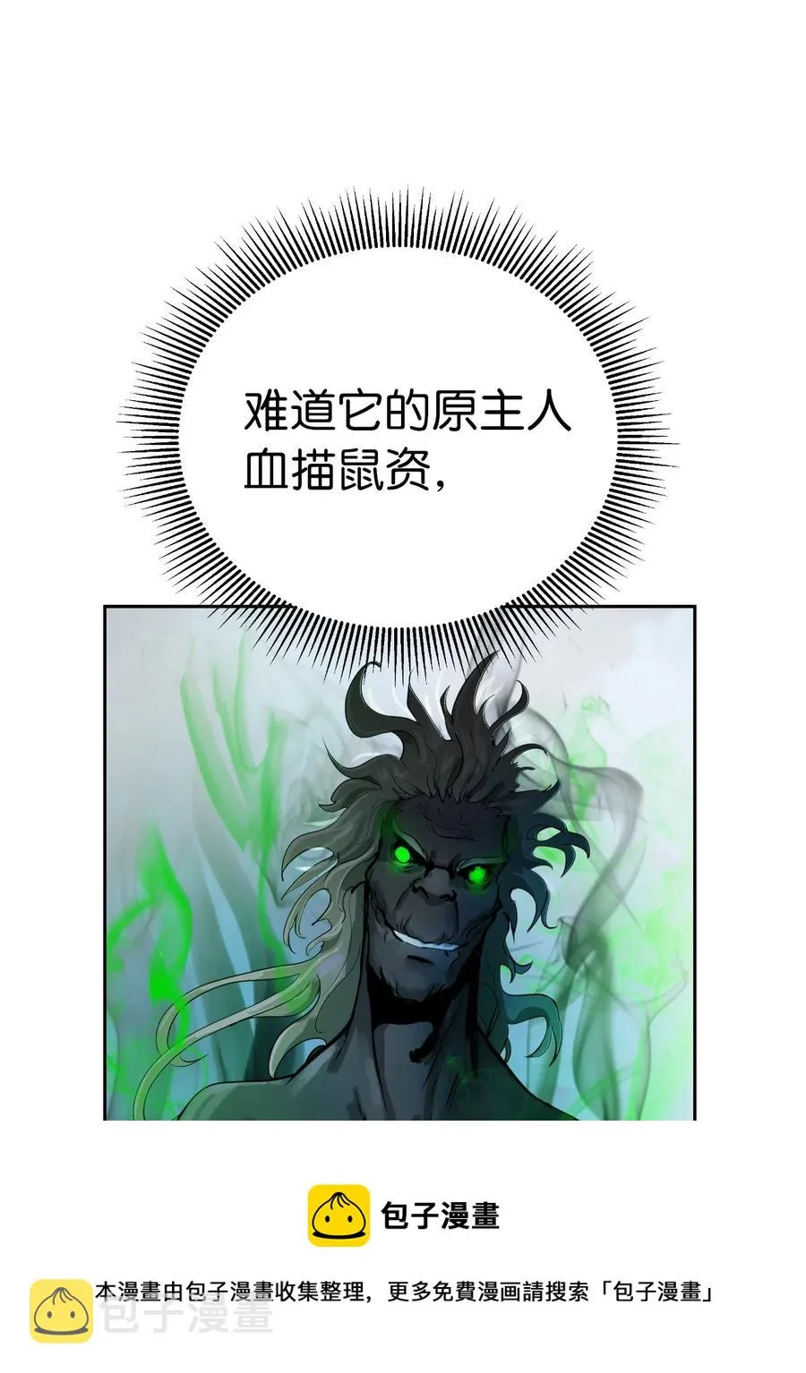 39 百鬼夜行 第9页