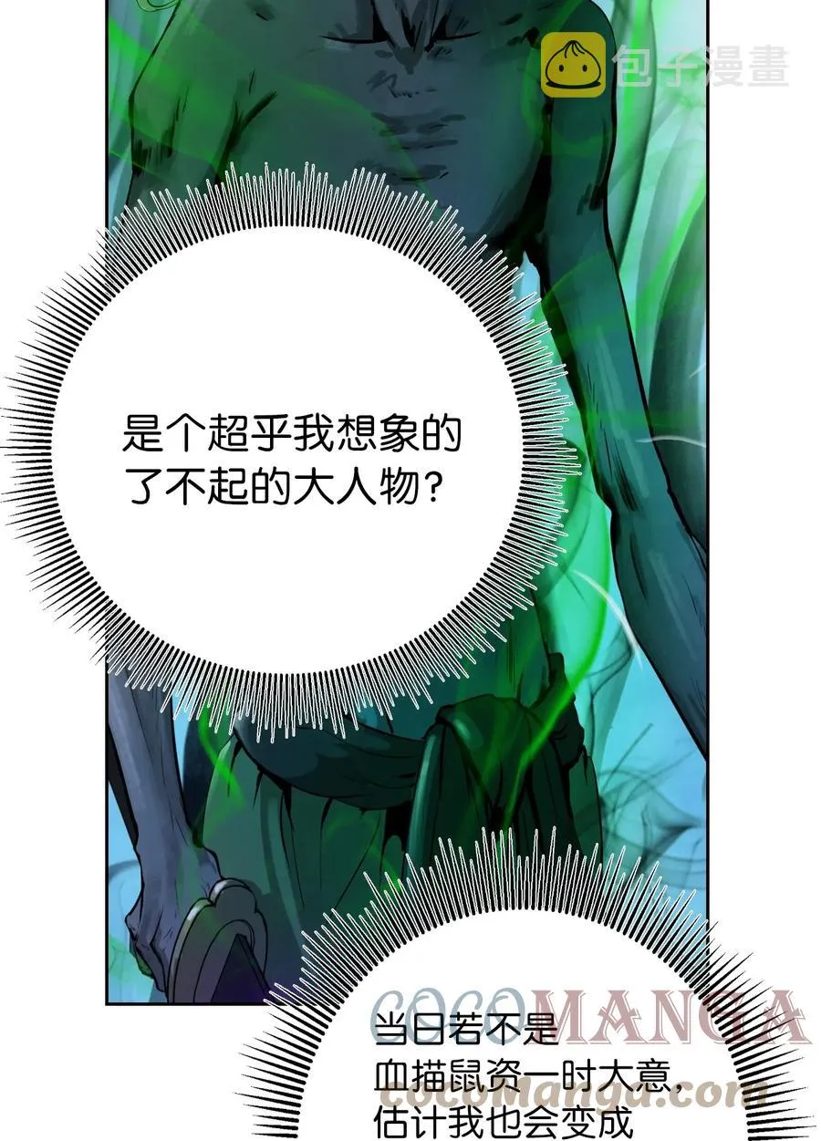39 百鬼夜行 第10页