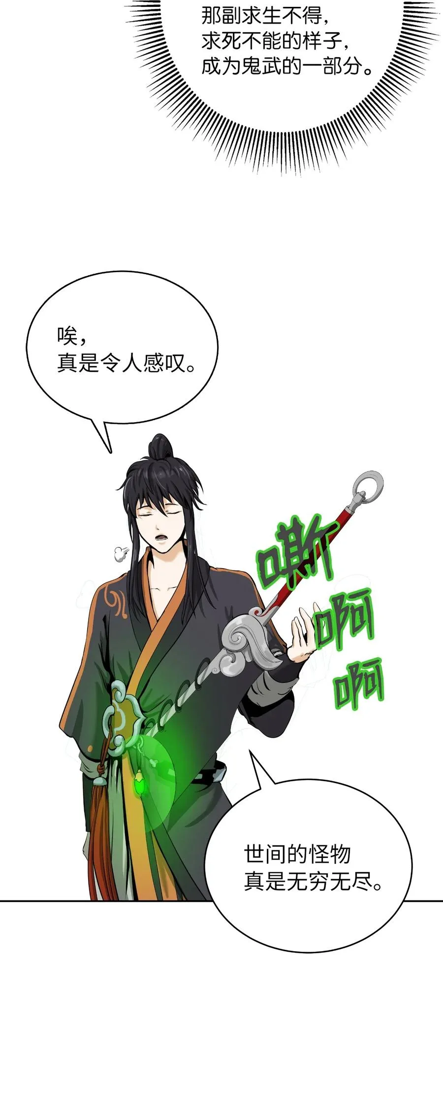 39 百鬼夜行 第11页