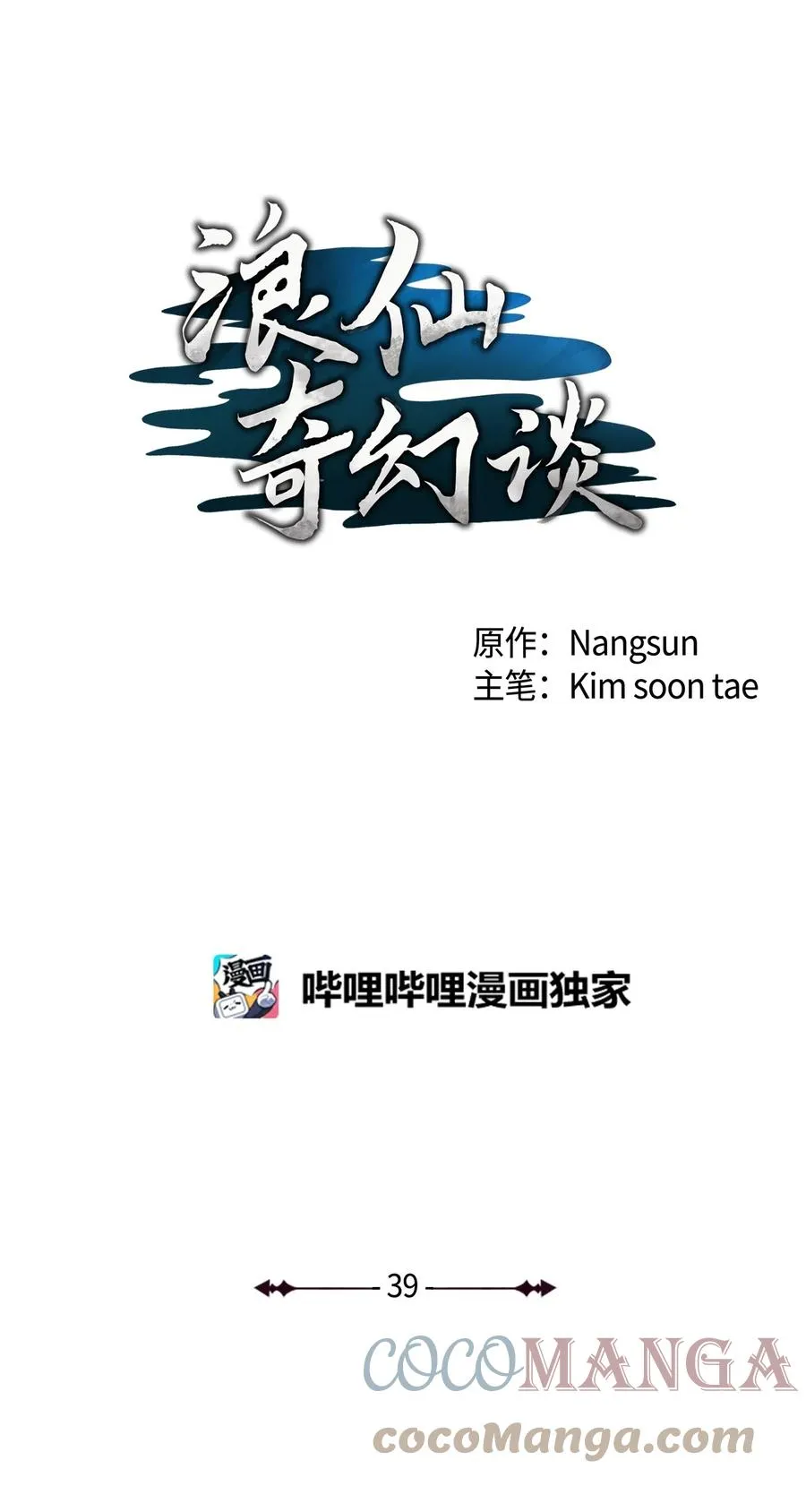 39 百鬼夜行 第22页