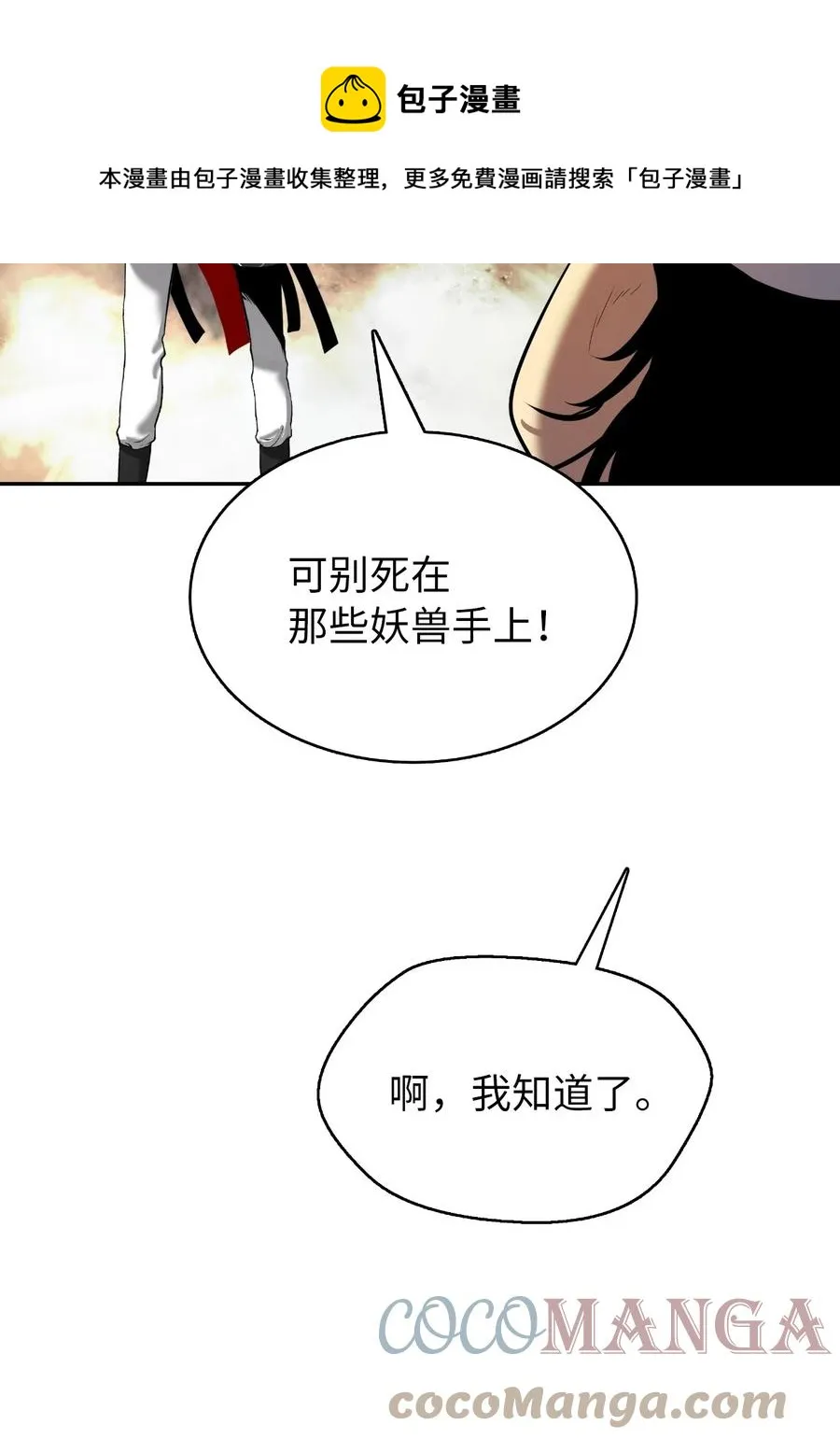 39 百鬼夜行 第37页