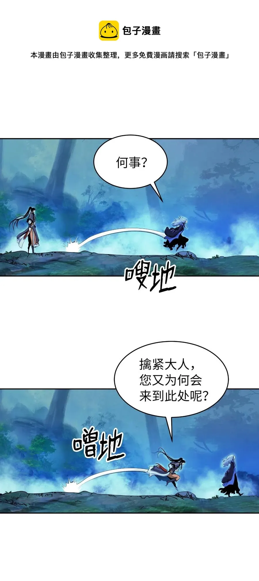 39 百鬼夜行 第53页