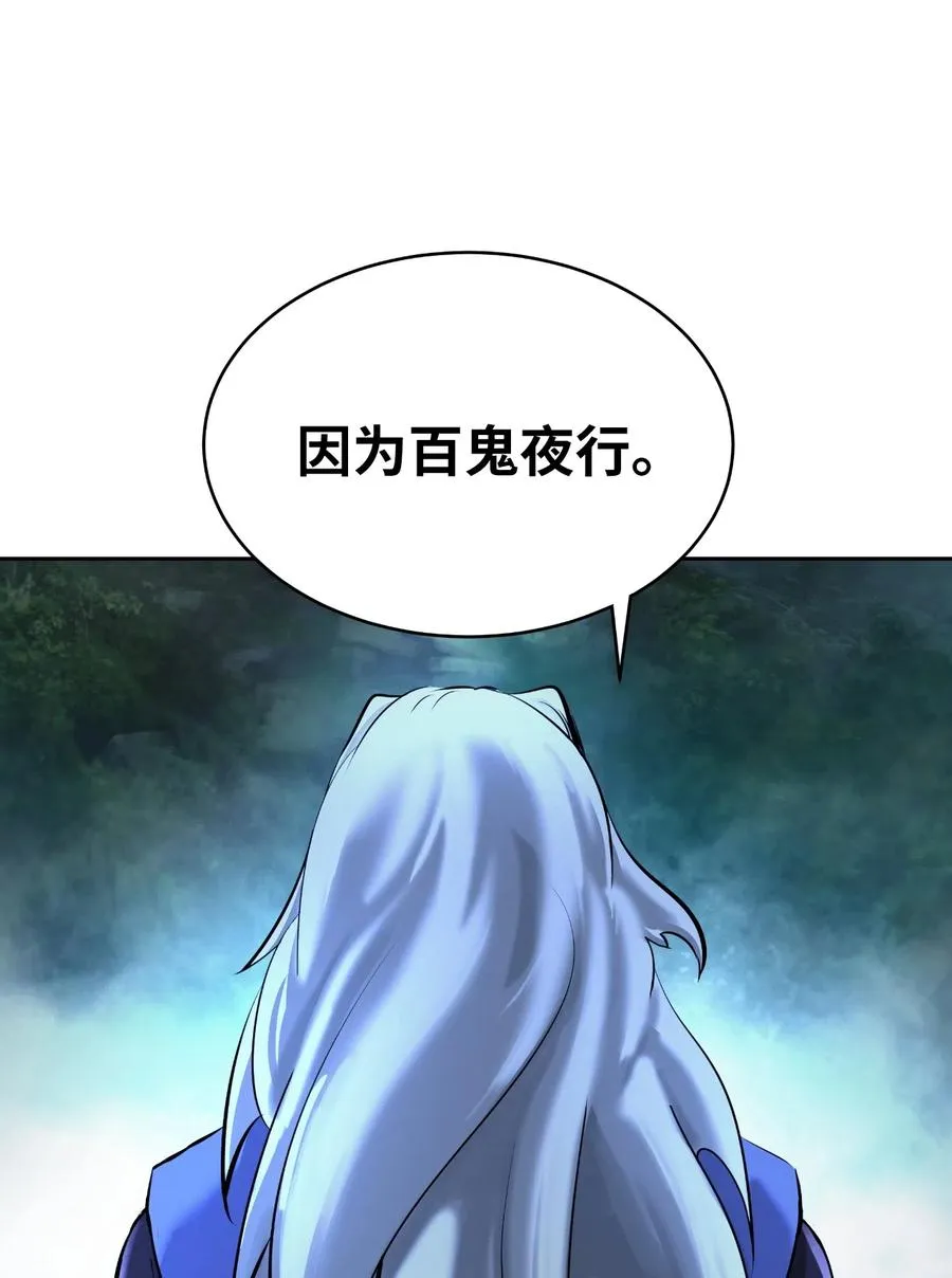 39 百鬼夜行 第54页