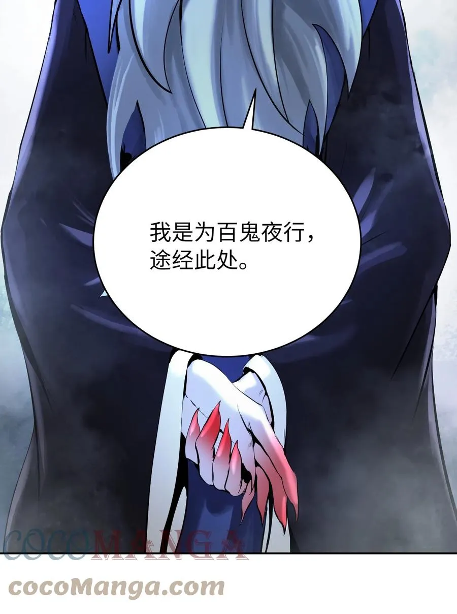 39 百鬼夜行 第55页