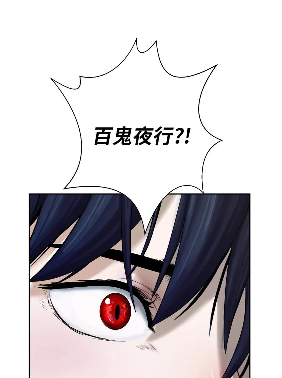 39 百鬼夜行 第56页
