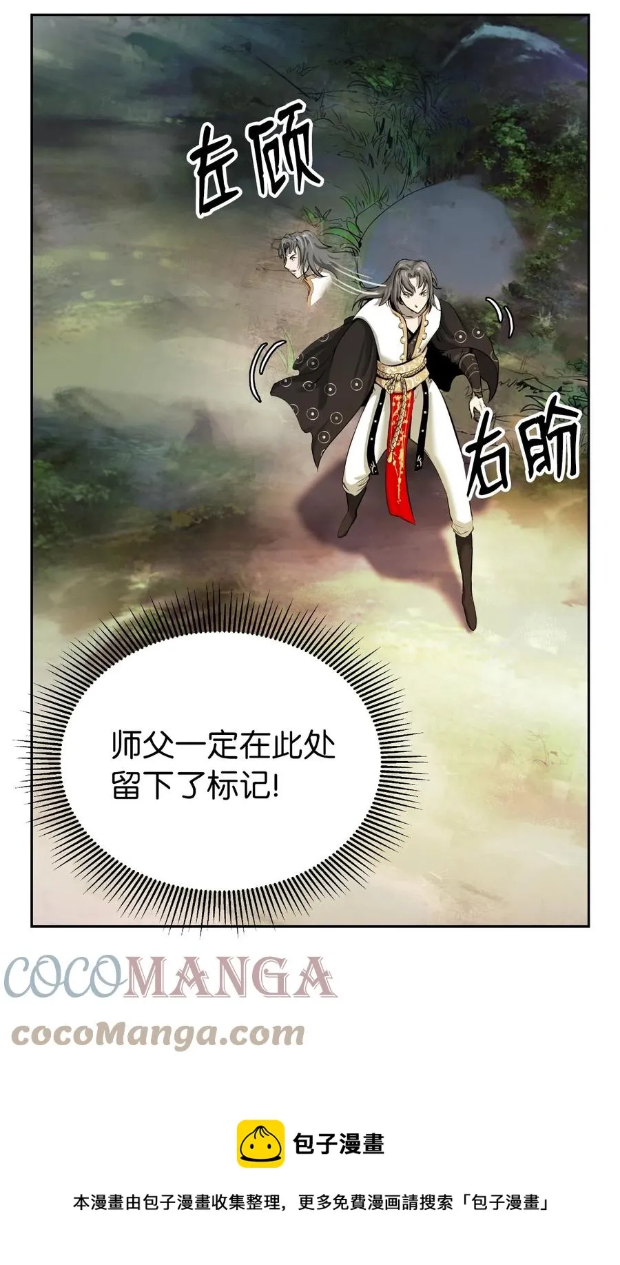 39 百鬼夜行 第73页