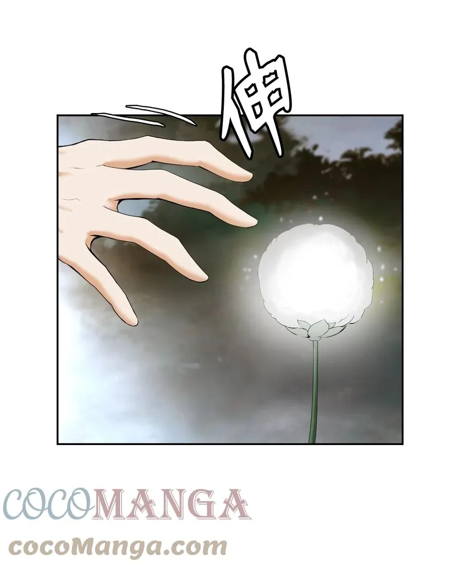 39 百鬼夜行 第76页