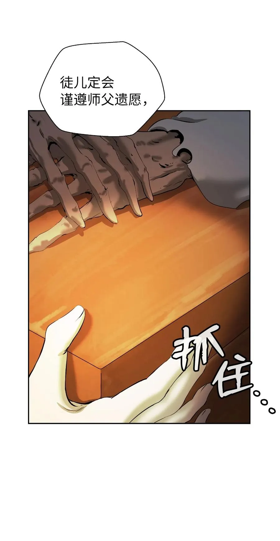 39 百鬼夜行 第86页