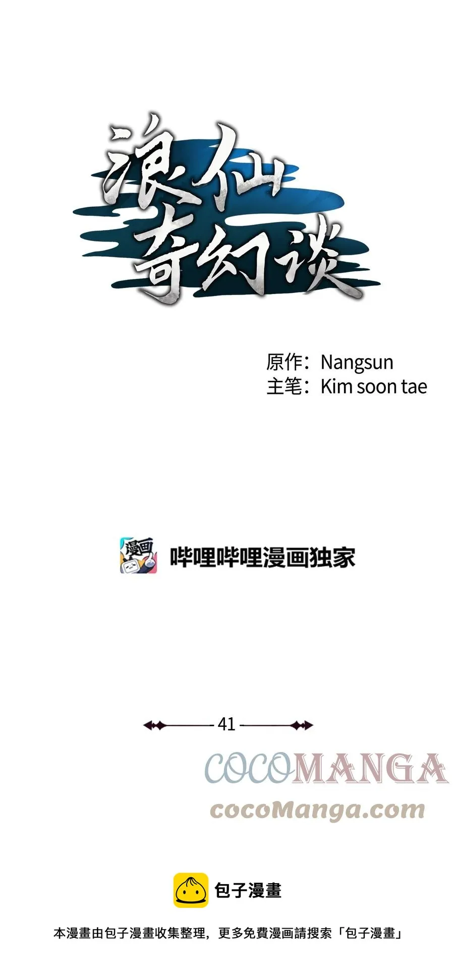 41 两强相斗 第37页