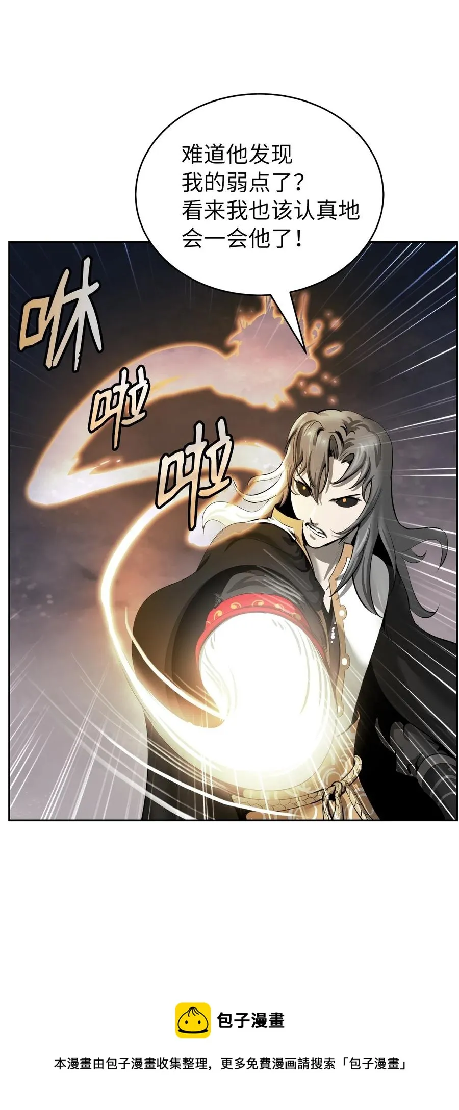 41 两强相斗 第45页