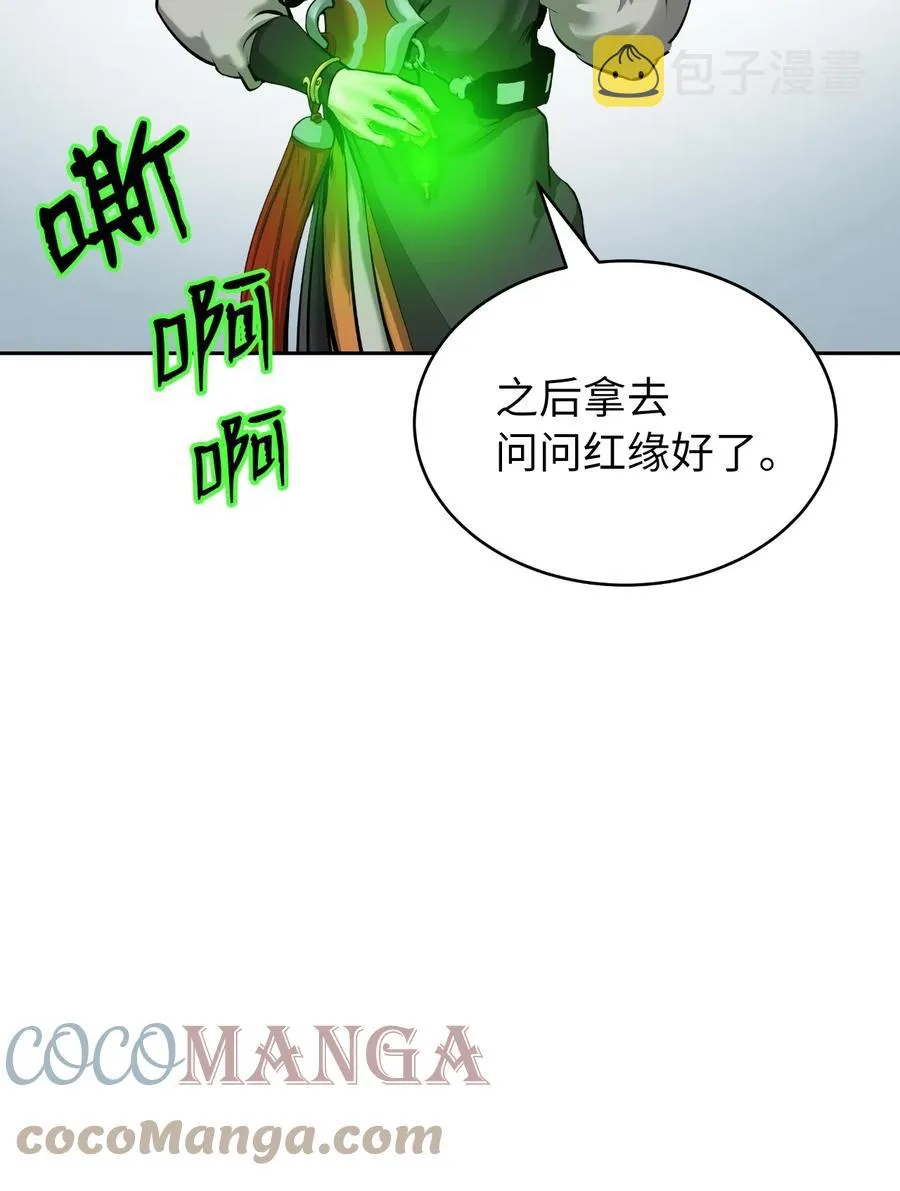 42 身份暴露 第28页