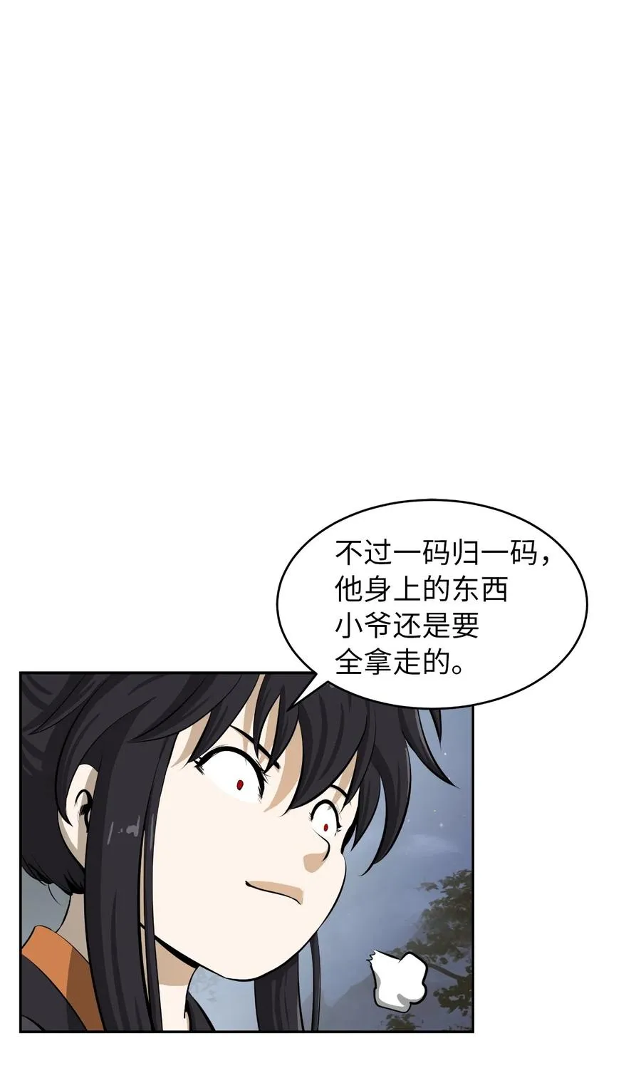 42 身份暴露 第32页