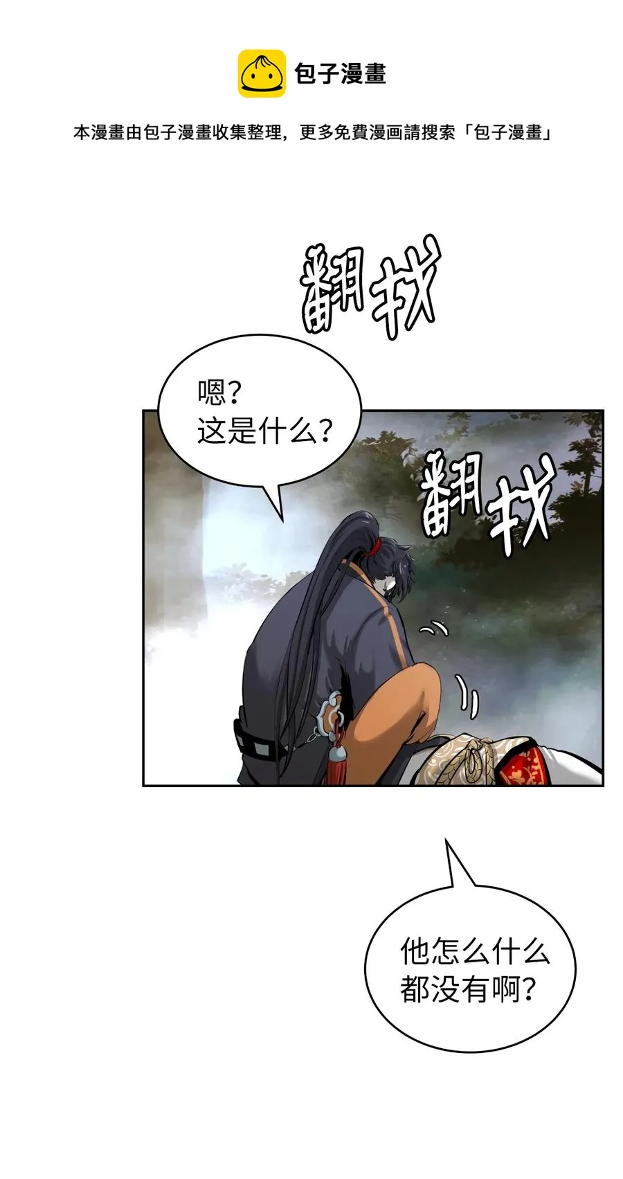 42 身份暴露 第33页