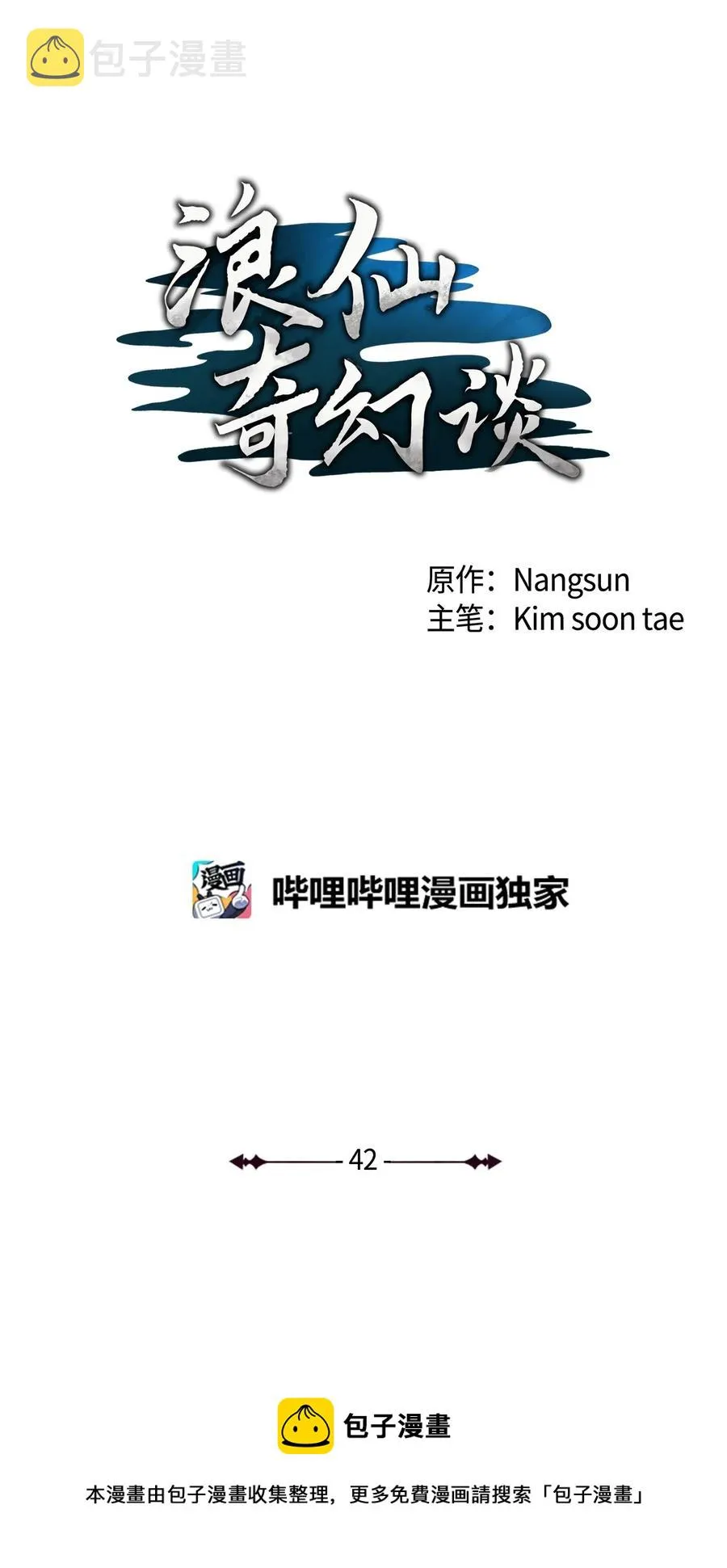 42 身份暴露 第53页