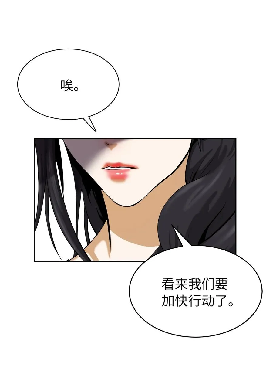 43 殊死一搏 第68页