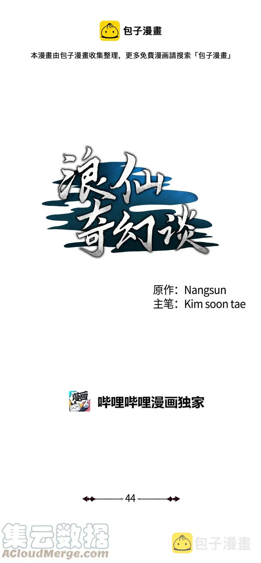 44 搏命还击 第1页