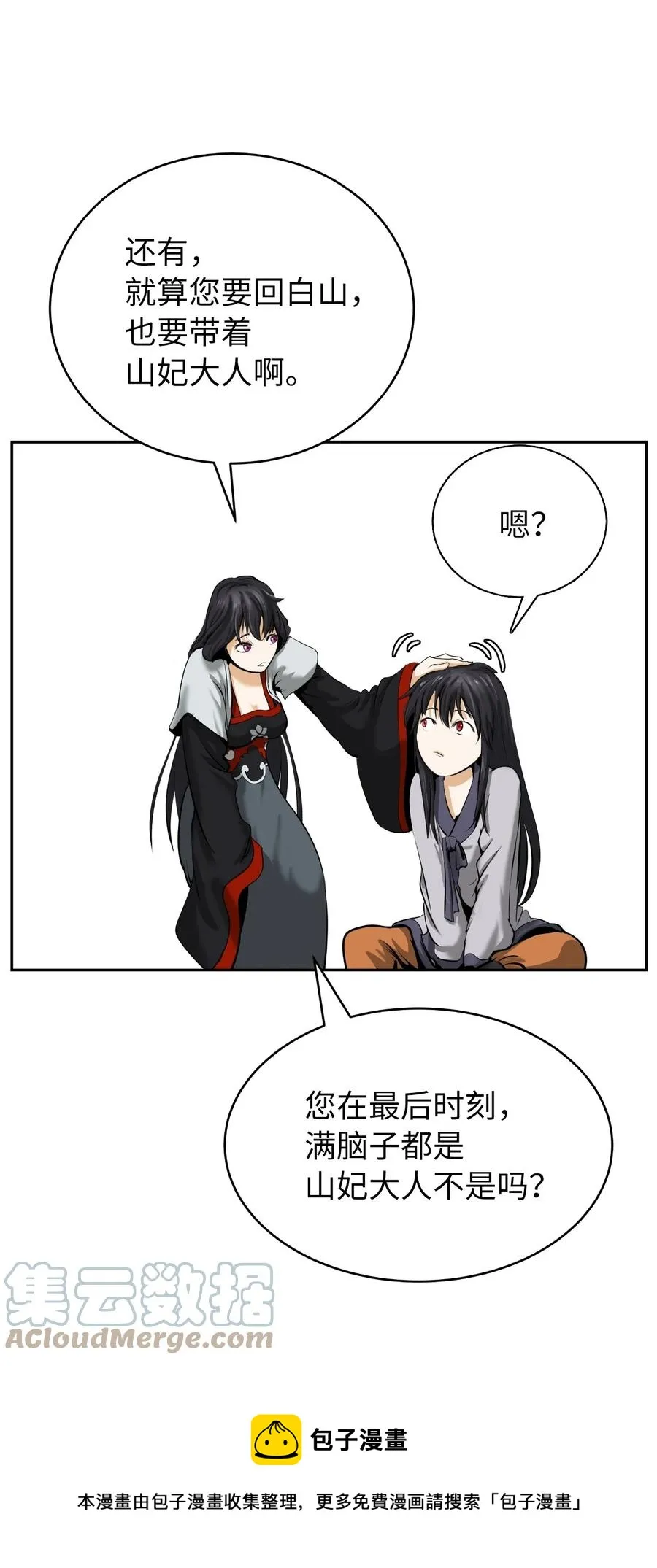 45 五美相伴 第93页