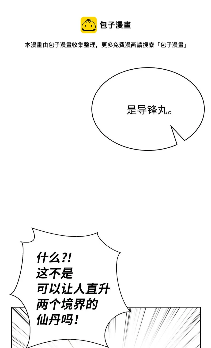 46 前仇今报 第17页