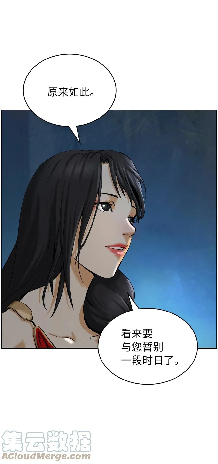 46 前仇今报 第43页
