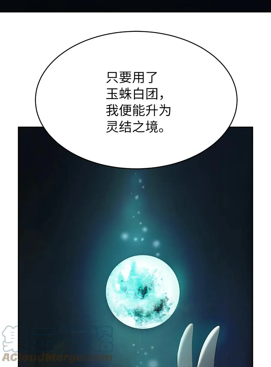 46 前仇今报 第52页