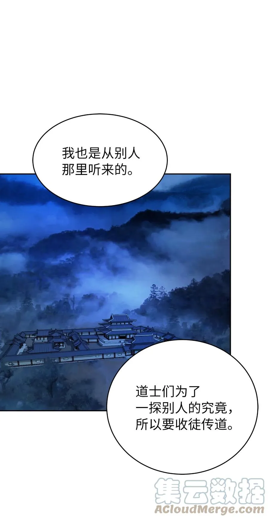 46 前仇今报 第58页