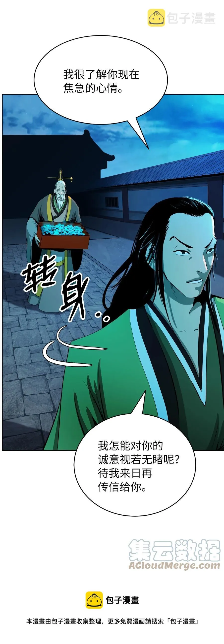 46 前仇今报 第61页