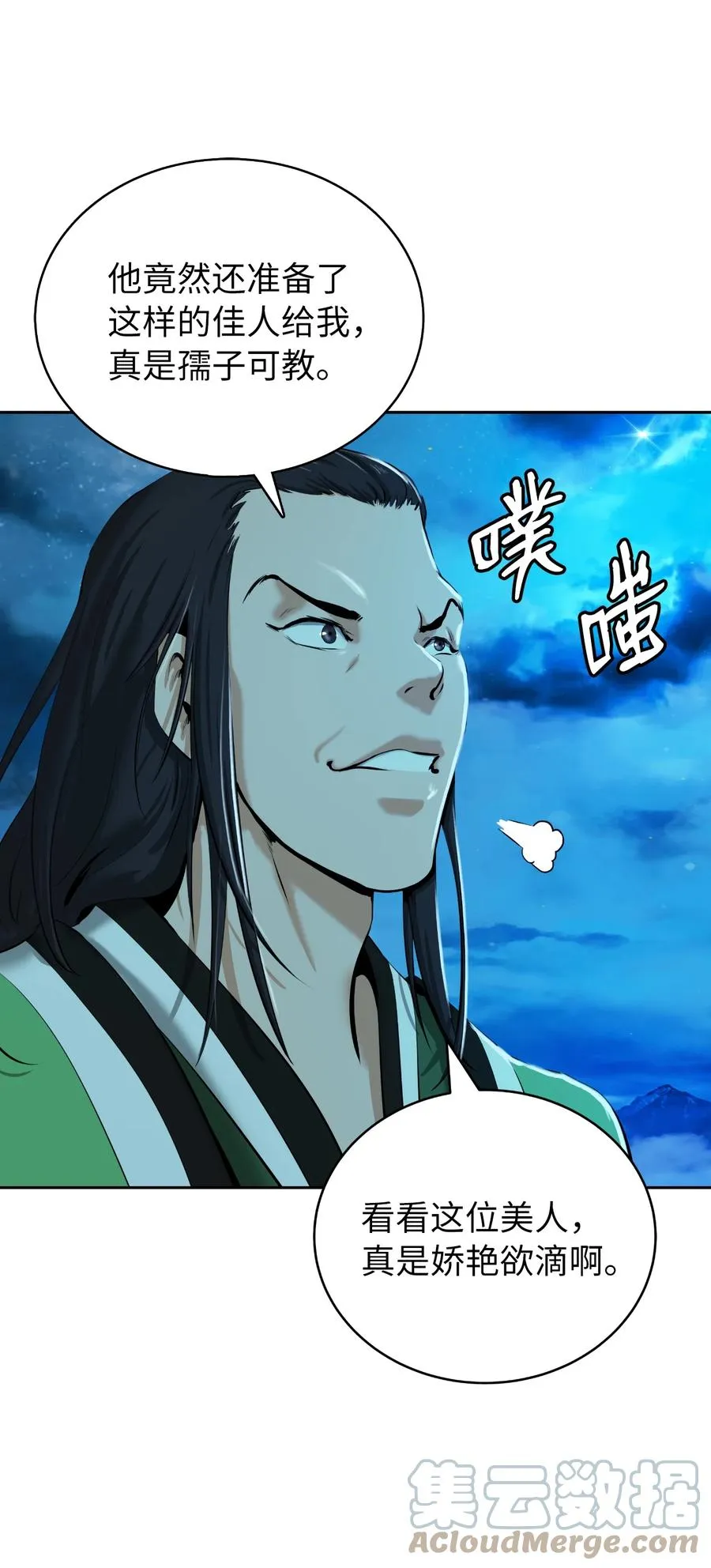 46 前仇今报 第70页