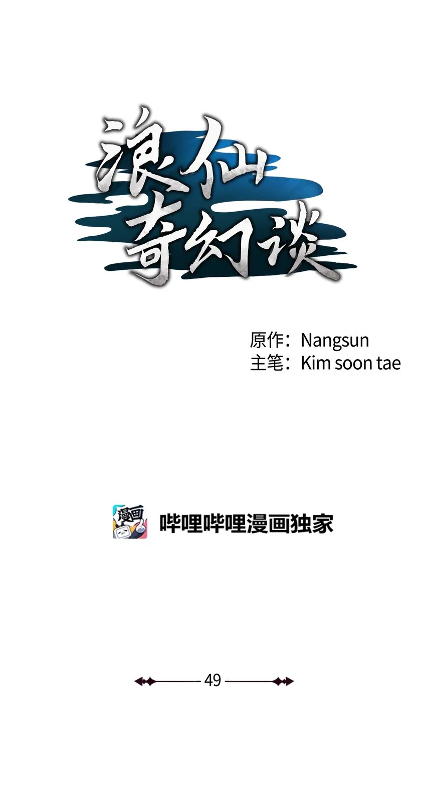 49 闻君安在 第36页