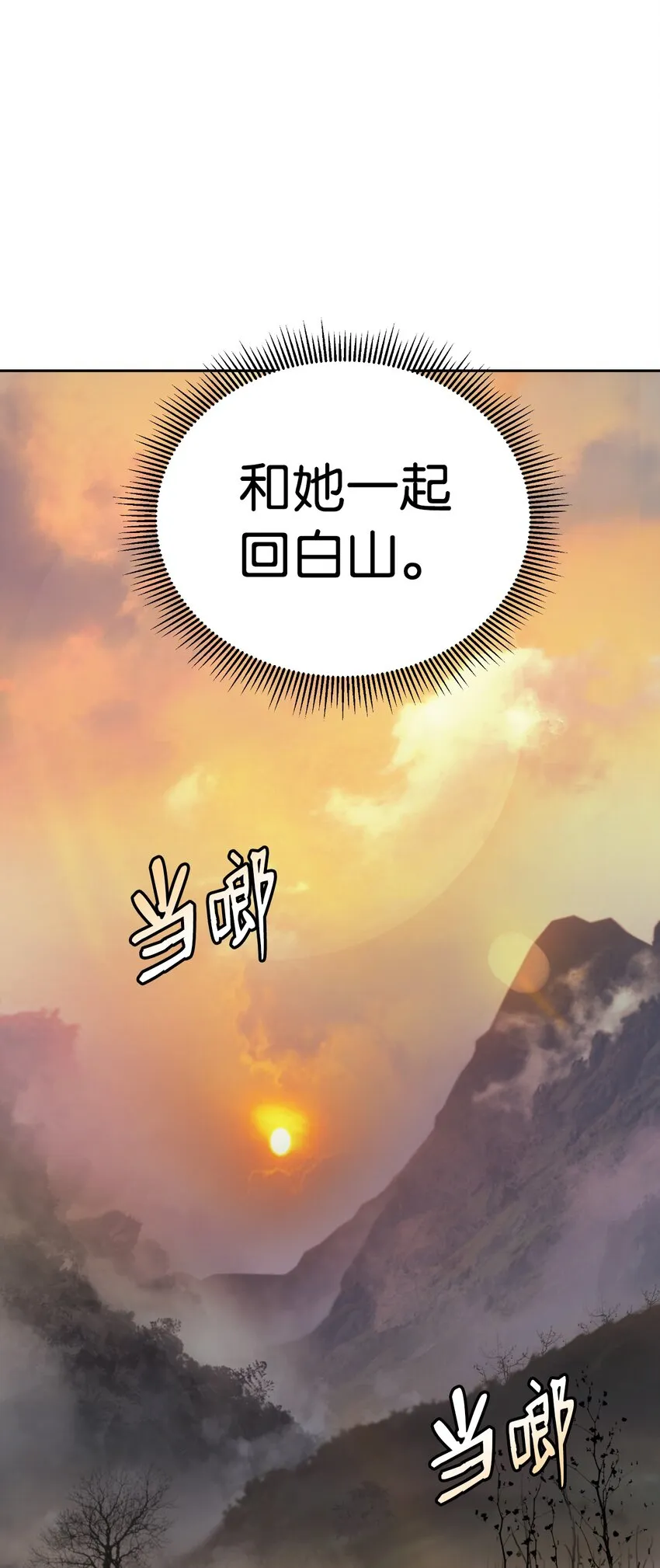 49 闻君安在 第110页