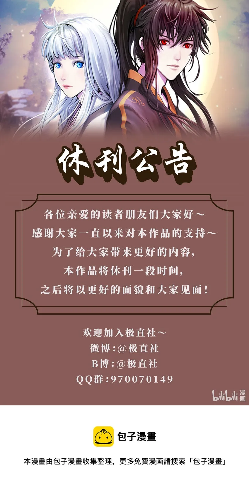 49 闻君安在 第118页