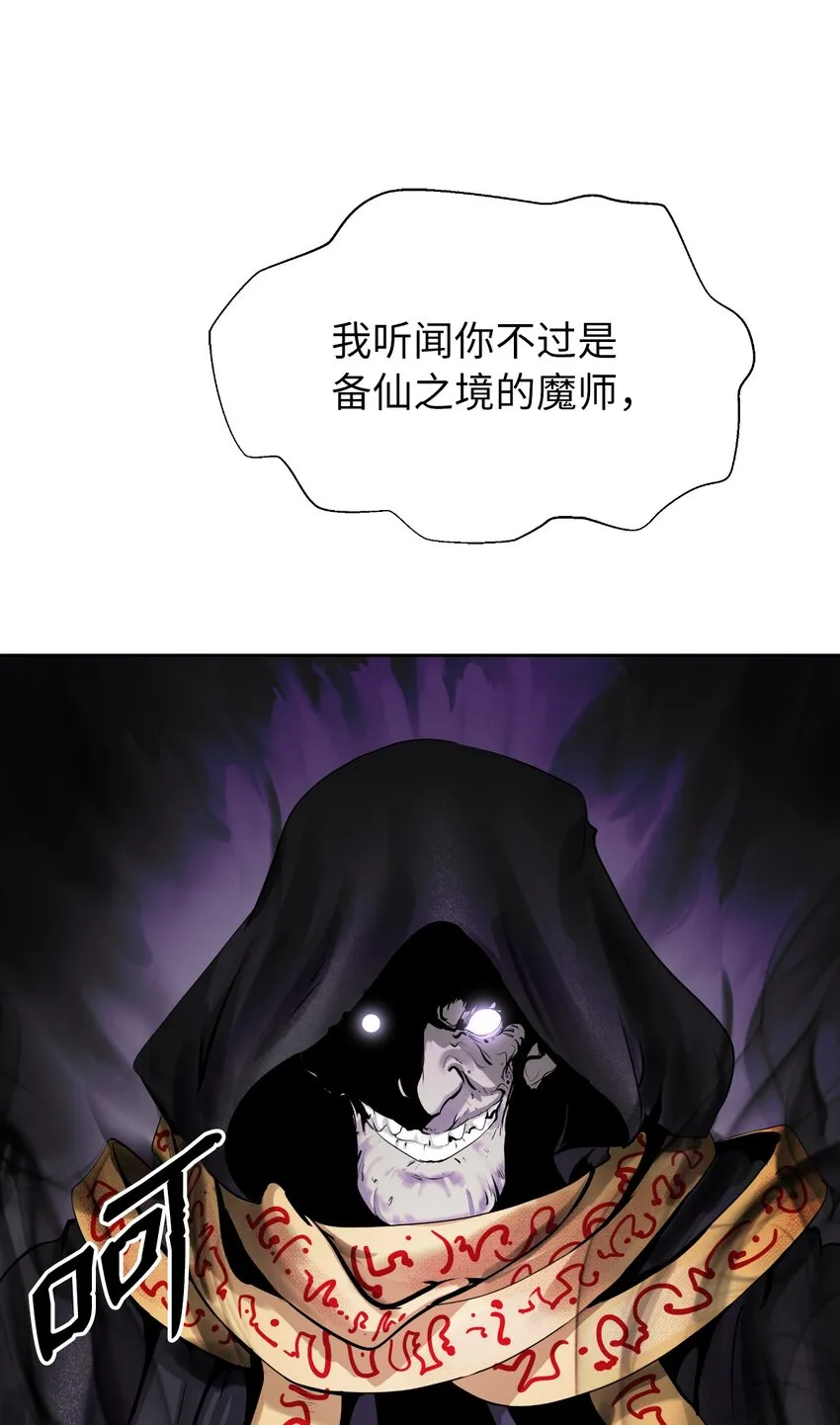50 僵尸魔师 第12页