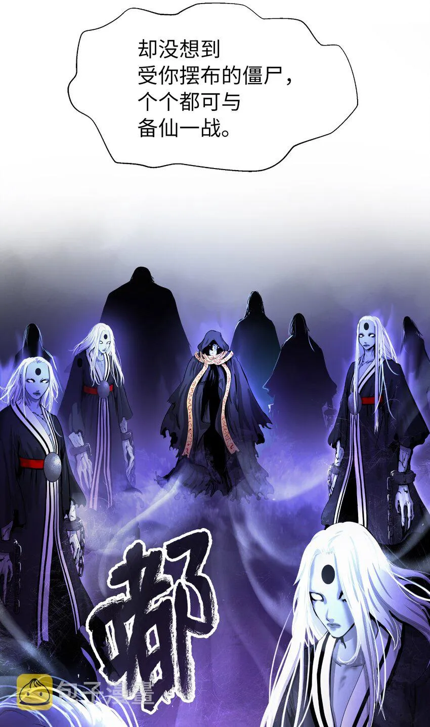 50 僵尸魔师 第14页