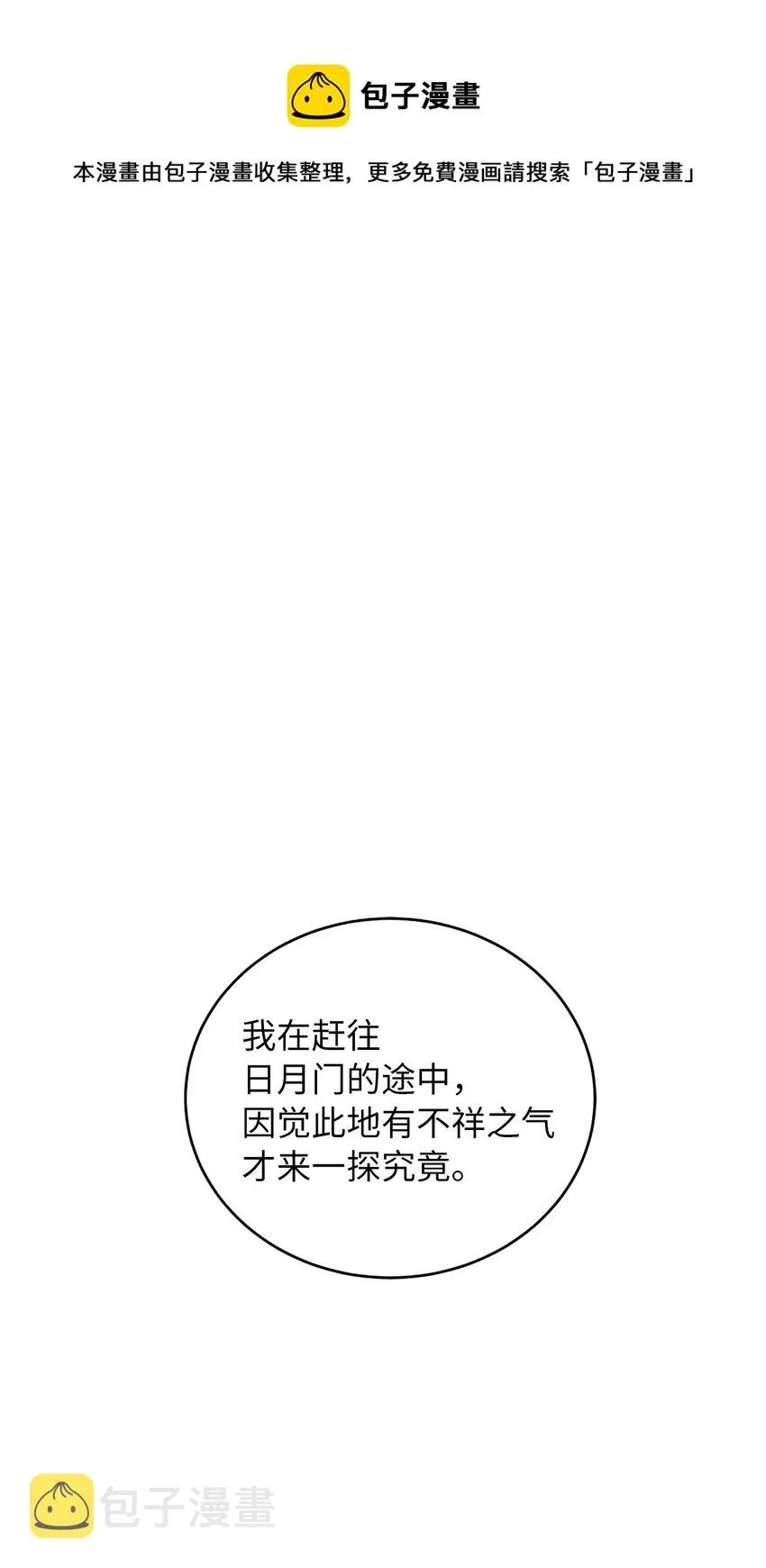 50 僵尸魔师 第21页