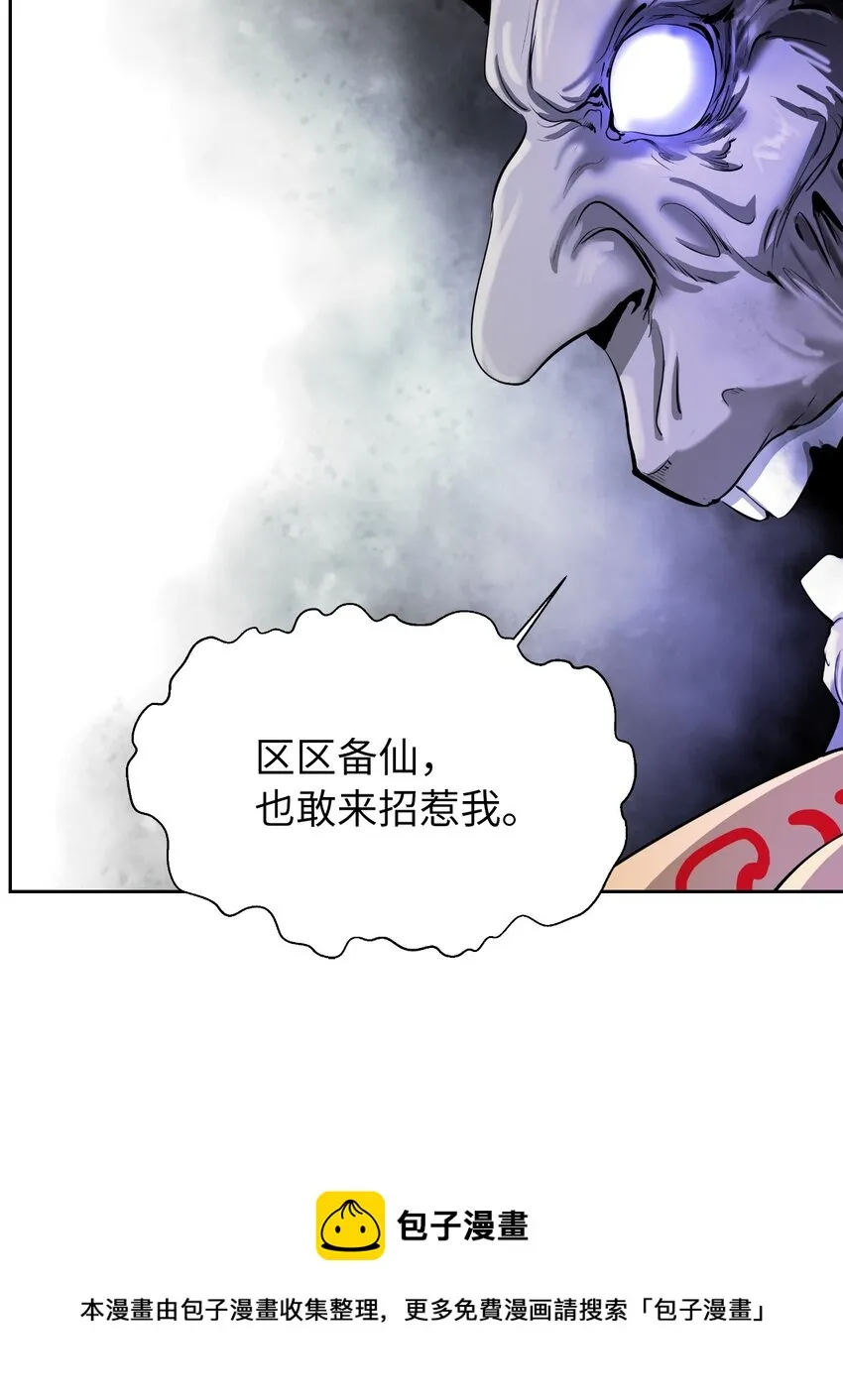 50 僵尸魔师 第29页