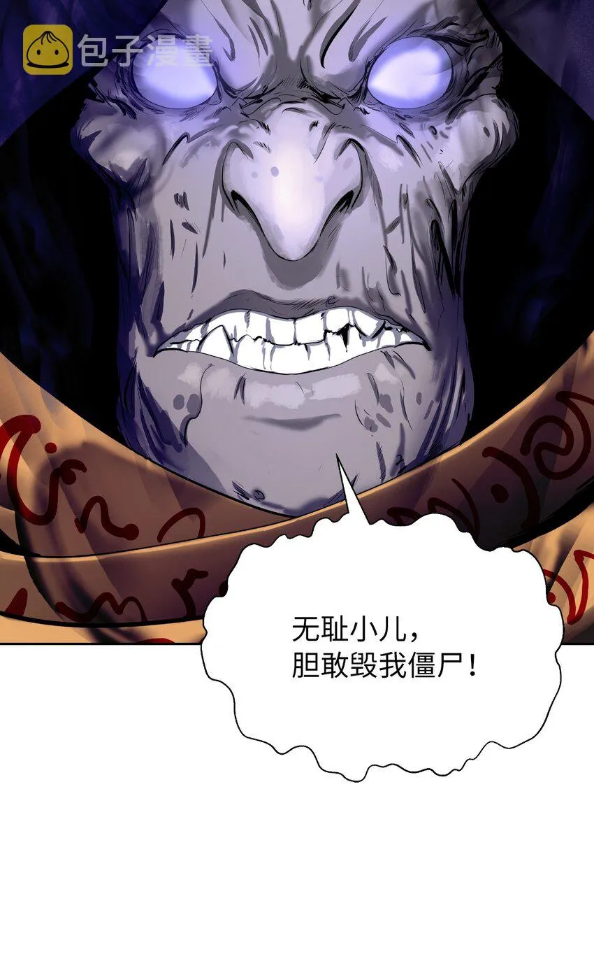 50 僵尸魔师 第54页