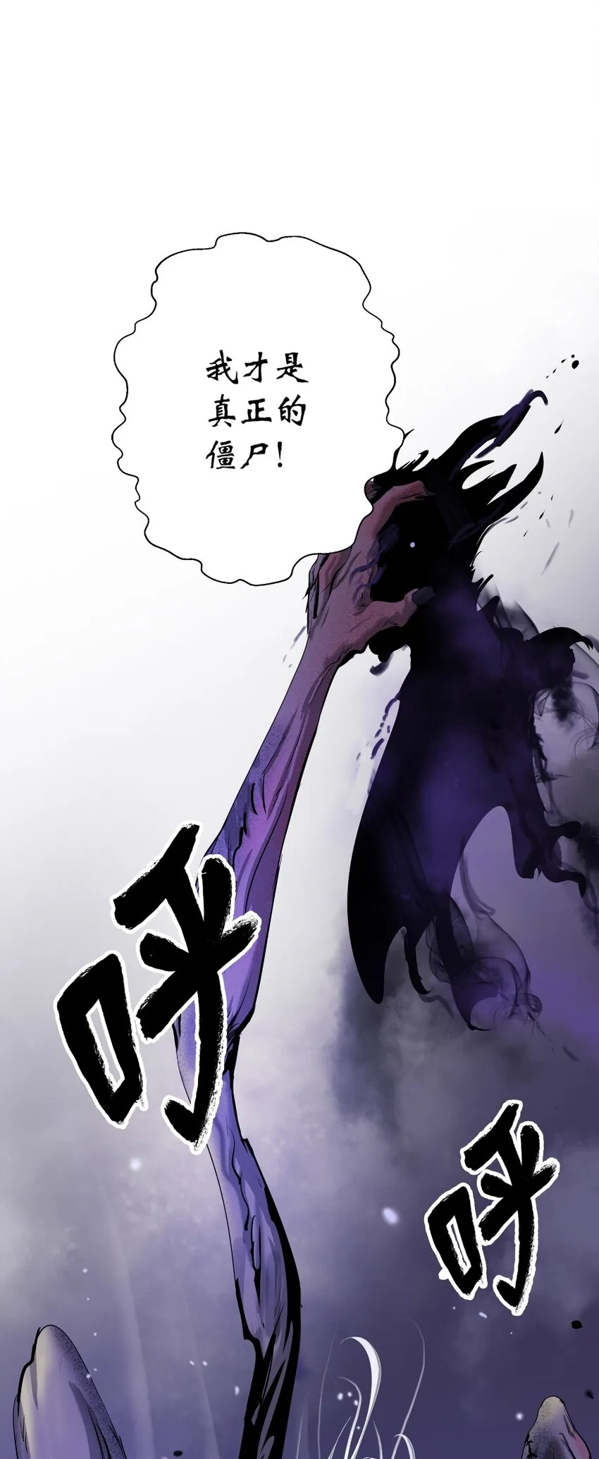 50 僵尸魔师 第103页
