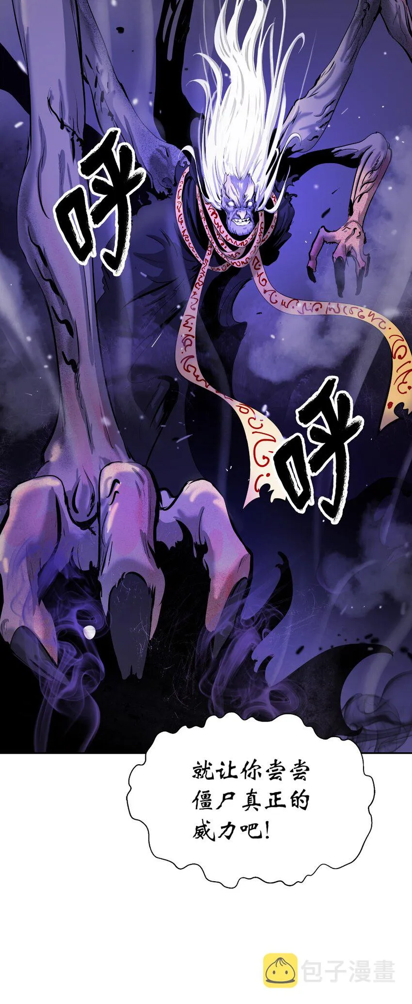 50 僵尸魔师 第104页
