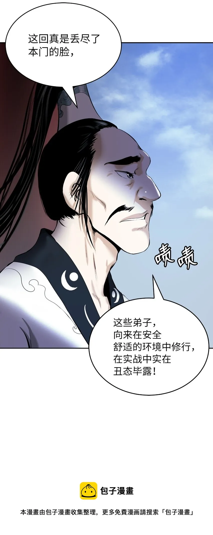 51 遇思月狼 第25页
