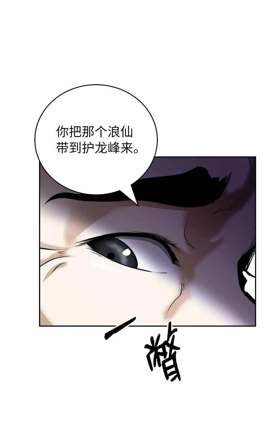 51 遇思月狼 第26页