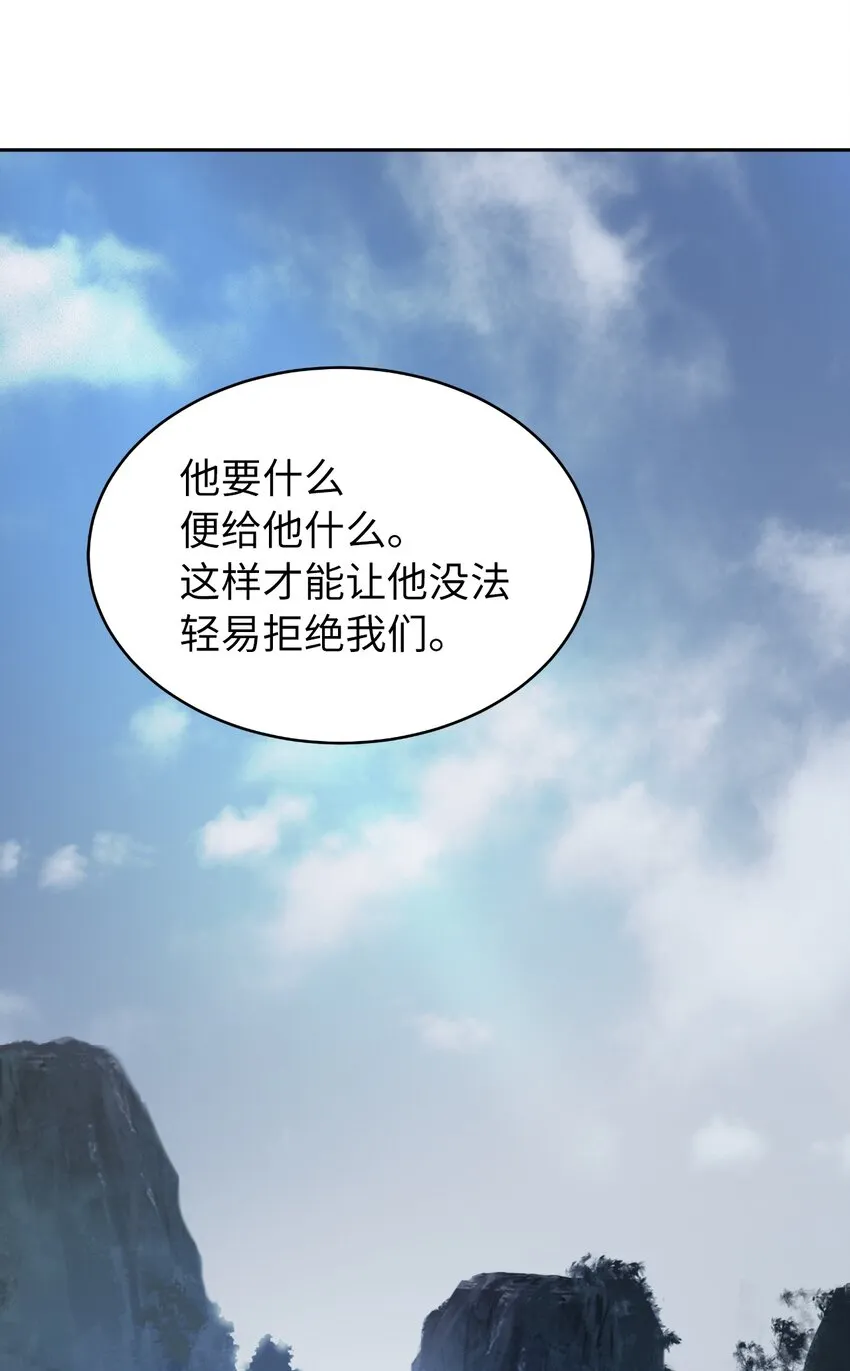 51 遇思月狼 第30页