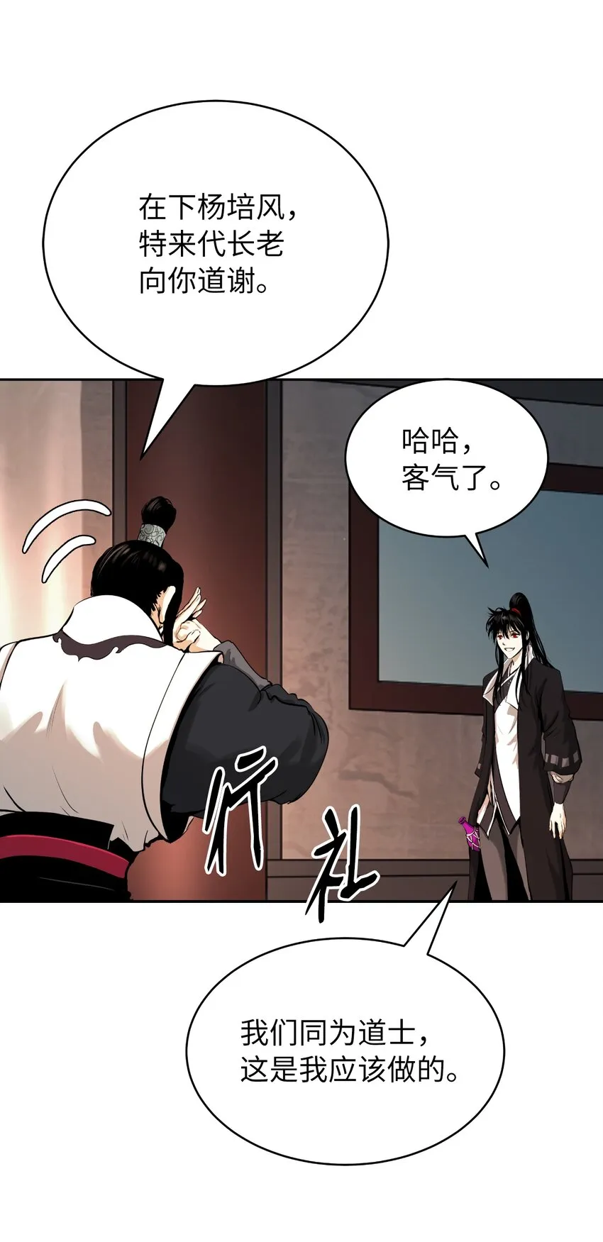 51 遇思月狼 第36页