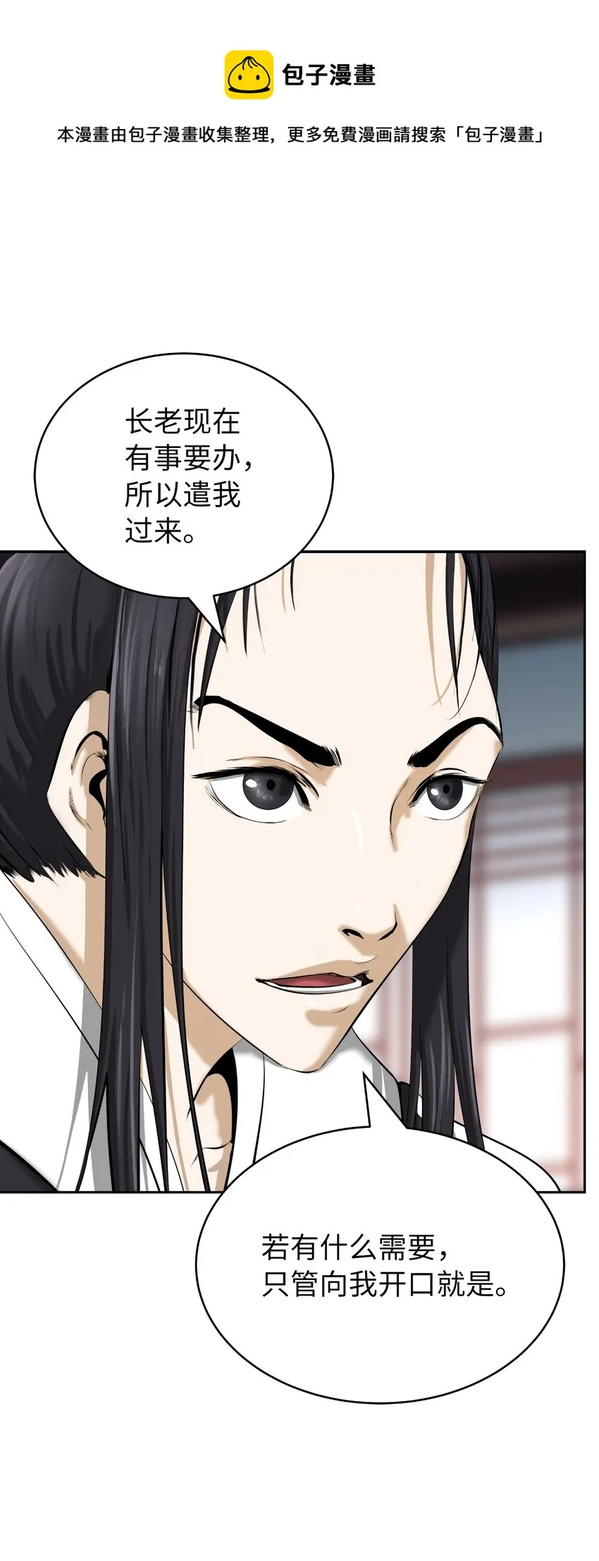 51 遇思月狼 第37页