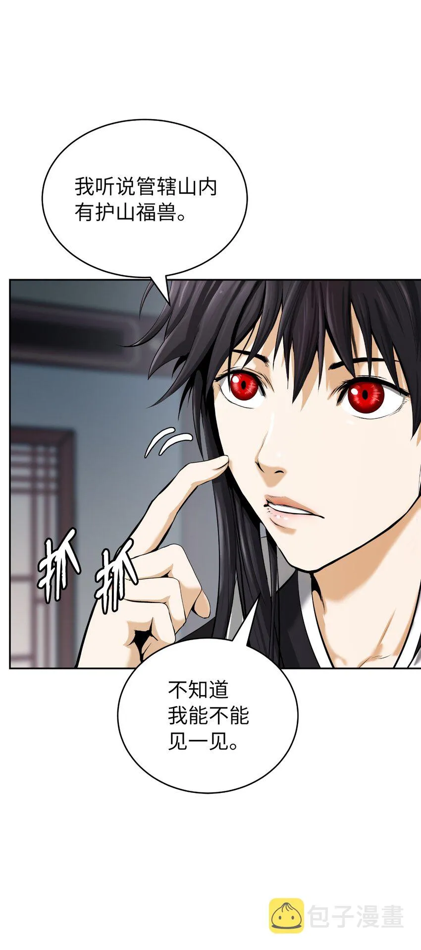 51 遇思月狼 第39页