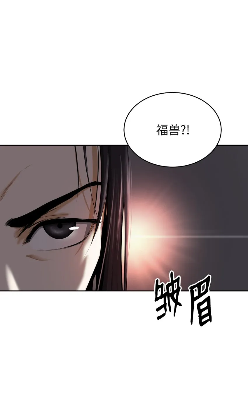 51 遇思月狼 第40页